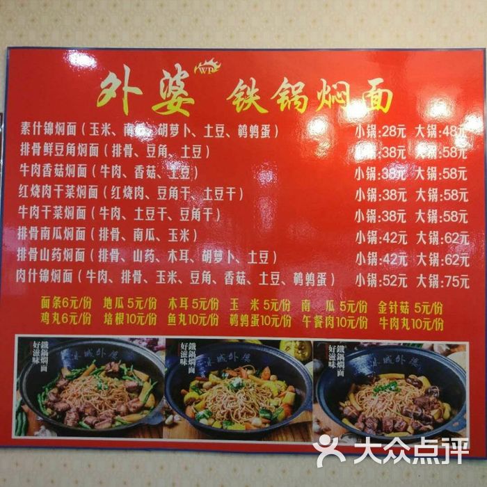 冰城外婆铁锅焖面