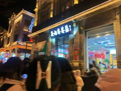 -吴裕泰茶庄(前门大街店)