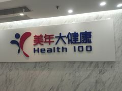 -美年大健康体检(天河东路分院)