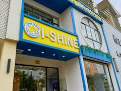 -I-Shine英语国际教育(大三林中心)
