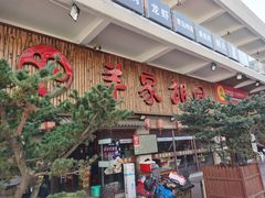 -羊家胡同·龙虾烧烤火锅(龙汇路店)