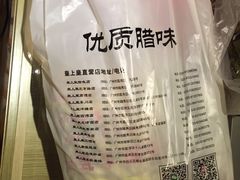 -皇上皇腊味店(下九路店)