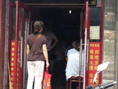 -宝光熏肉鞋底火烧(新街口店)