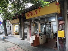 -甜甜屋(解放中路店)