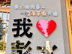 -郑件洋芋饭庄