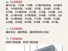 -重庆国际会议展览中心