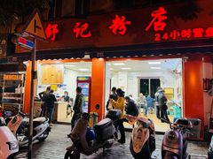 -舒记粉店(七星路店)