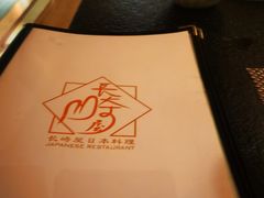 -长崎屋·日本料理·刺身·烧鸟(天河北路店)