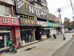 -NB网咖电竞连锁(泺安路店)