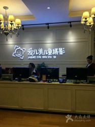 -爱儿美儿童摄影(朝阳公园店)