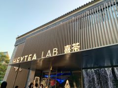 门面-喜茶(深圳欢乐海岸LAB店)