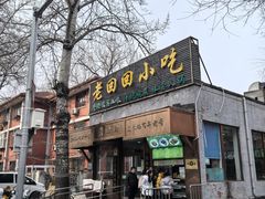 -老回回小吃(百万庄店)