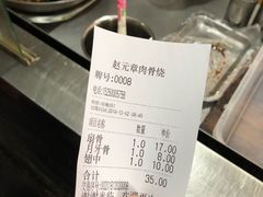 -赵元章肉骨烧(山塘街店)