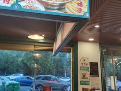 -草本味·市井羊肉馆(新开铺总店)