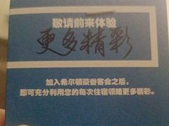 -北京希尔顿逸林酒店