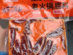 底料麻辣味-大队长主题火锅(观音桥店)