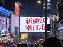 -观音桥步行街