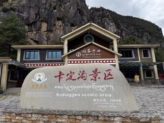 -卡定沟景区