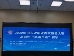 -山东外贸职业学院