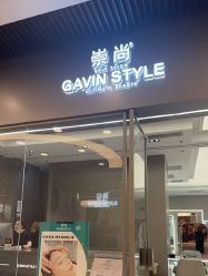 -崇尚GAVIN STYLE臻选