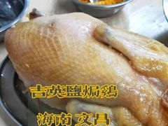 -吉英盐焗鸡(文中路店)
