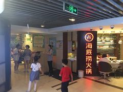 门面-海底捞火锅(崇文门新世界百货店)