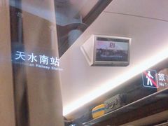 -天水南站
