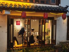 -小喜客·云南特色菜(纳西庭院店)