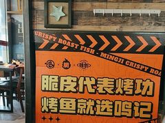 -鸣记脆皮烤鱼(山姆店)