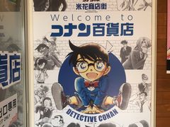 -青山刚昌故乡馆
