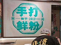 -甘记肥肠粉(马鞍北路店)