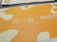 -黄记煌三汁焖锅(华发商都店)