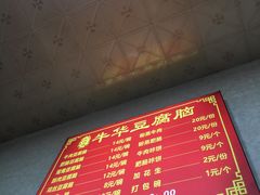 -代四孃牛华豆腐脑美味小食(总店)