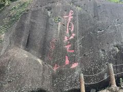 -青芝山风景名胜区