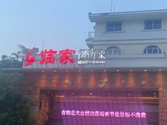 -临家闽南菜(翔安店)