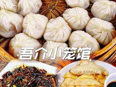 -吾介小籠館