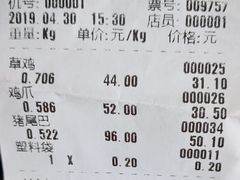 账单-陆稿荐观前街店