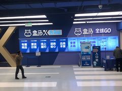 -盒马X会员店(上海森兰商都店)