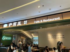 -萨莉亚意式餐厅(杭州西溪龙湖天街店)
