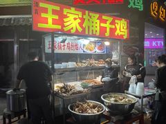 -清真·王家桶子鸡