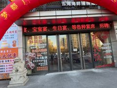 -梦都海鲜酒家(万达广场江桥店)