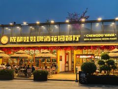 -成都娃娃花园餐厅 (南艺旗舰店)