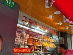 -永祥烧腊餐厅(虹口店)