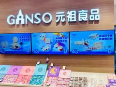 -GANSO元祖食品(双井店)