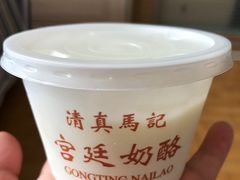 -清真马记宫廷奶酪(广渠门内大街店)