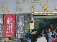 -渔记茶餐厅(渔村店)