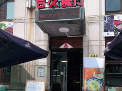门面-吉友粥底火锅(方斜路店)