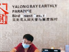 -三亚亚龙湾人间天堂鸟巢度假村