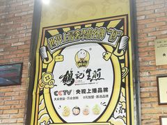 -鹤记生煎(touch12街店)