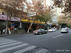 -袁记串串香(新南门店)